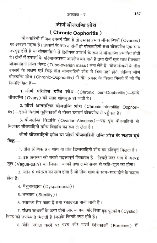 Stri Roga Chikitsa Vijnana